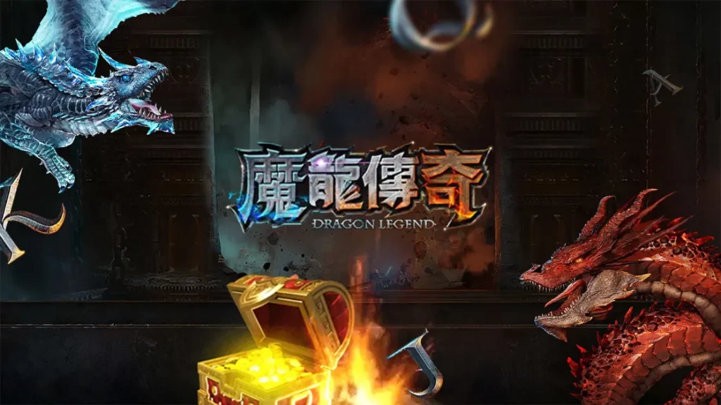 魔龍傳奇攻略：精通致勝技巧的全方位指南